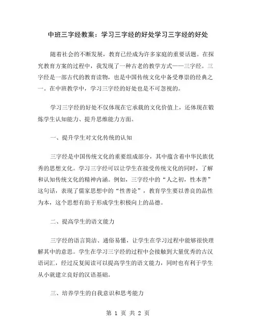 中班三字经教案：学习三字经的好处