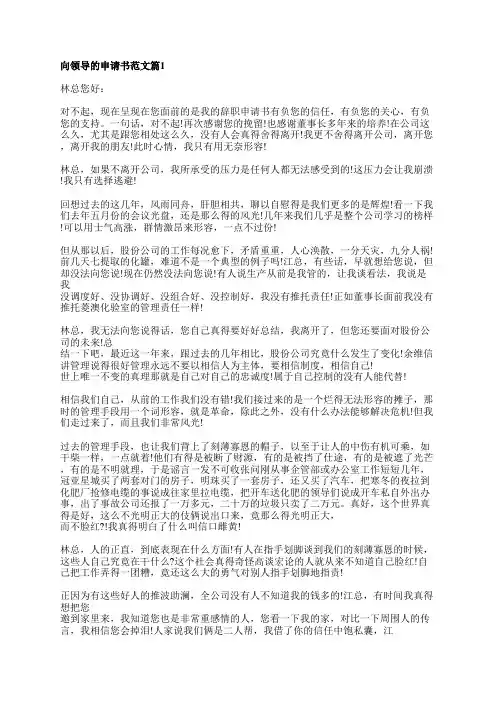 向领导的申请书范文5篇