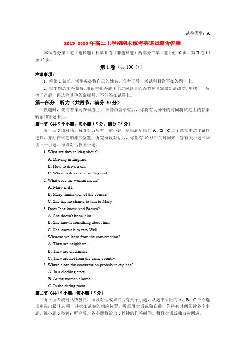 2019-2020年高二上学期期末统考英语试题含答案