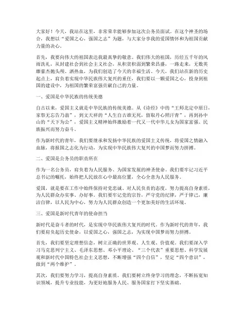 公务员面试爱国的演讲稿