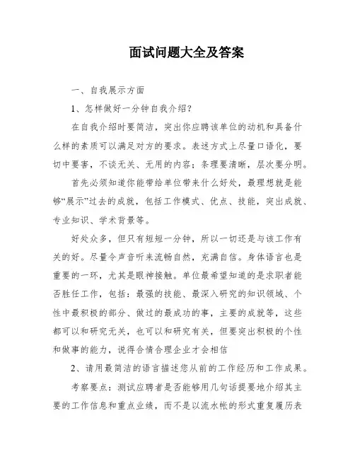 面试问题大全及答案