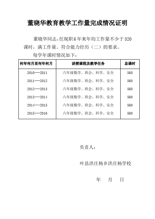 工作量情况证明