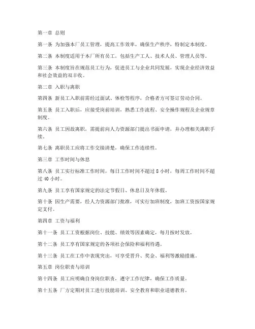 鞋厂员工管理制度