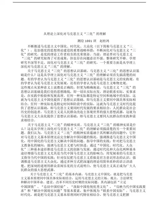 从学理上深化对马克思主义“三化”的理解.doc
