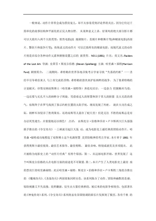 观众最爱的欧美十大经典动作片