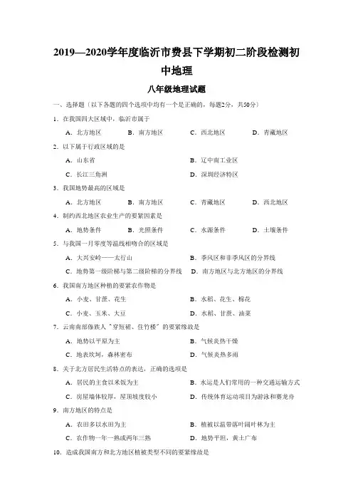 2019—2020学年度临沂市费县下学期初二阶段检测初中地理