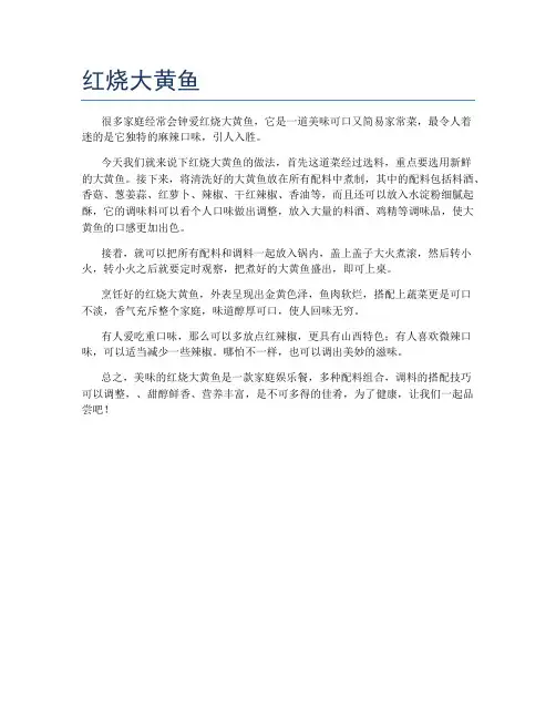 红烧大黄鱼