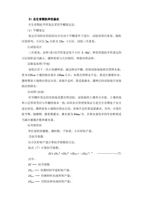抗旱性鉴定方法