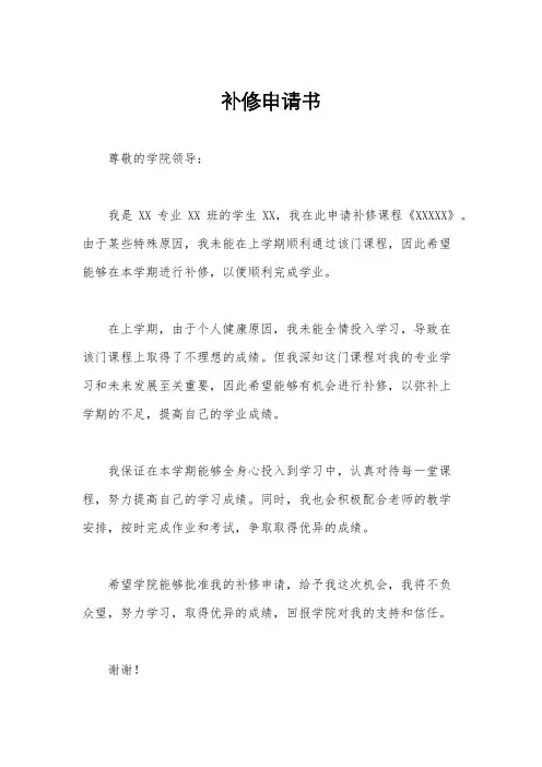 补修申请书