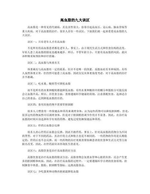 高血脂的九大误区