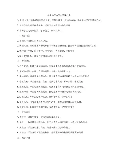 初中物理力学实验课教案