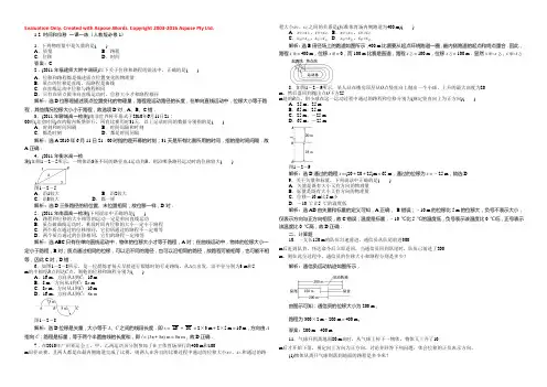 2022高一物理每课一练 1.2 时间和位移 2（人教版必修1）