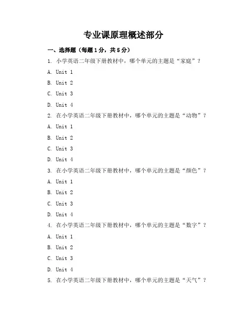 新课标人教版小学英语二年级下册期末试卷含参考答案