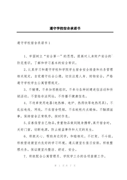 遵守学校宿舍承诺书