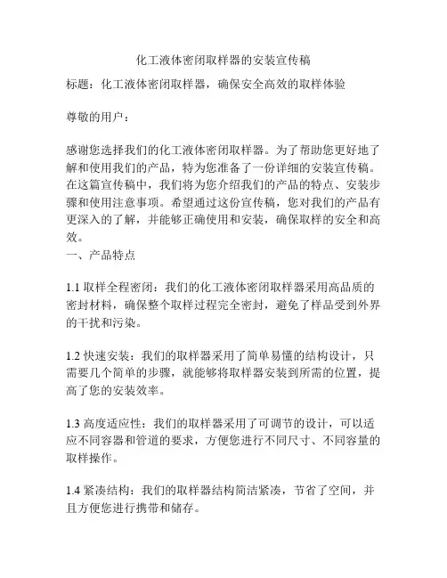 化工液体密闭取样器的安装宣传稿