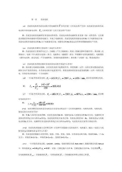 电拖习题解答资料