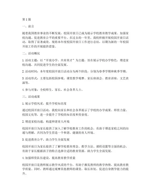 校园开放日年度总结(3篇)