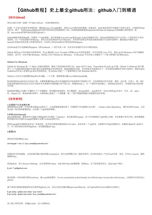 【Github教程】史上最全github用法：github入门到精通