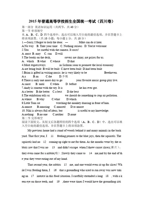 2015四川省英语高考试卷word版