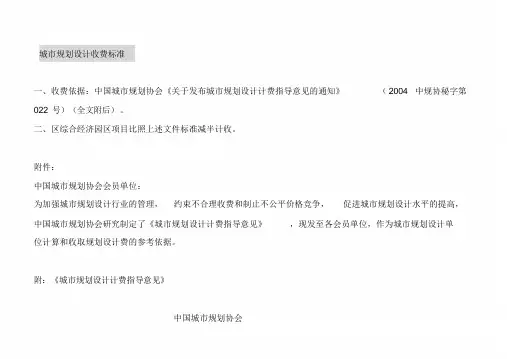 【2019年整理】城市规划及景观设计收费标准国家