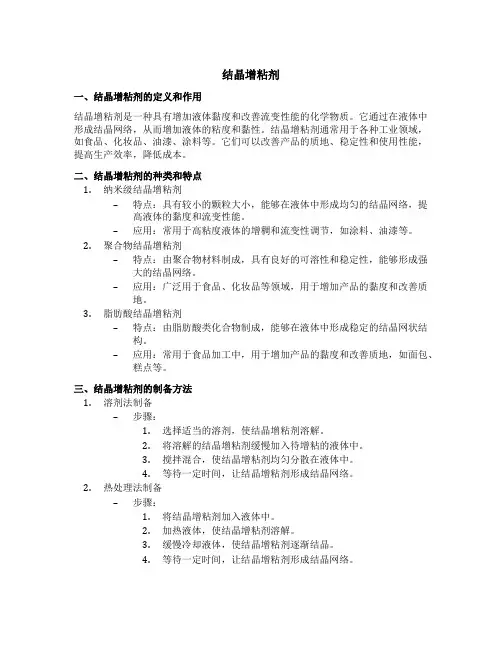 结晶增粘剂
