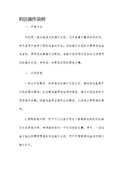 利达操作说明