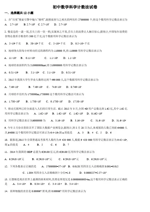 初中数学科学计数法试卷