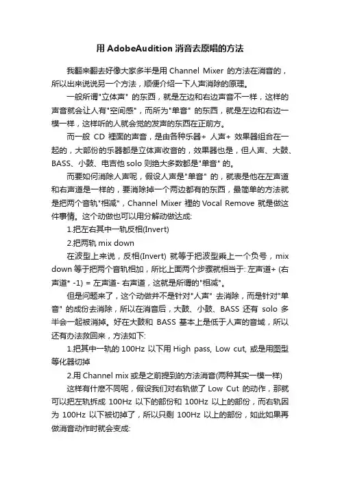 用AdobeAudition消音去原唱的方法
