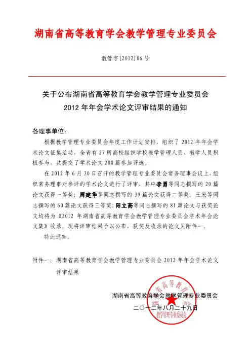 湖南省高等教育学会教学管理专业委员会
