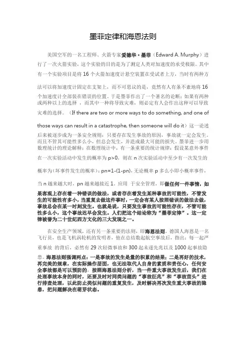 墨菲定律和海恩法则