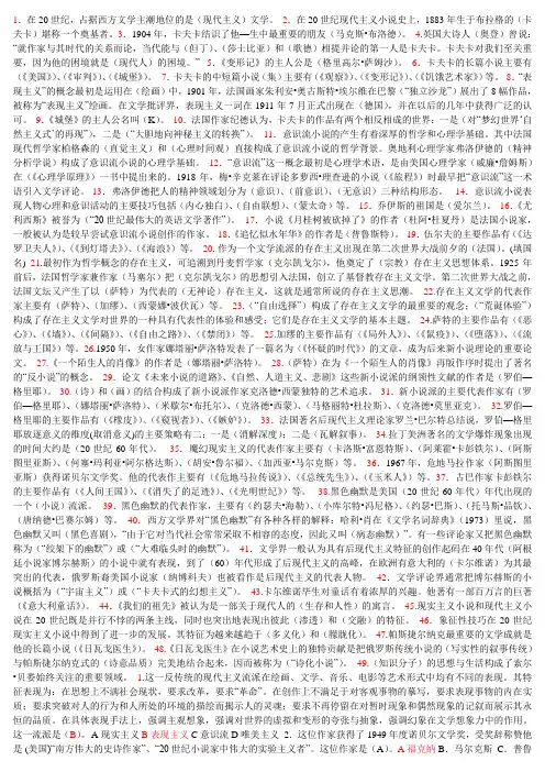 20世纪西方文学复习参考