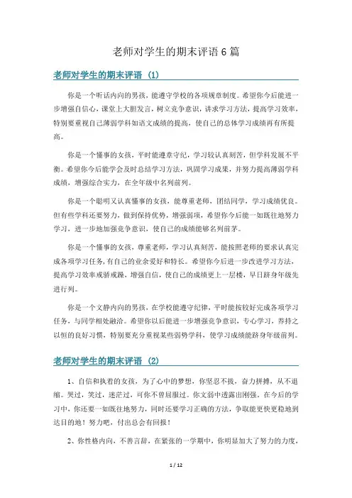老师对学生的期末评语6篇