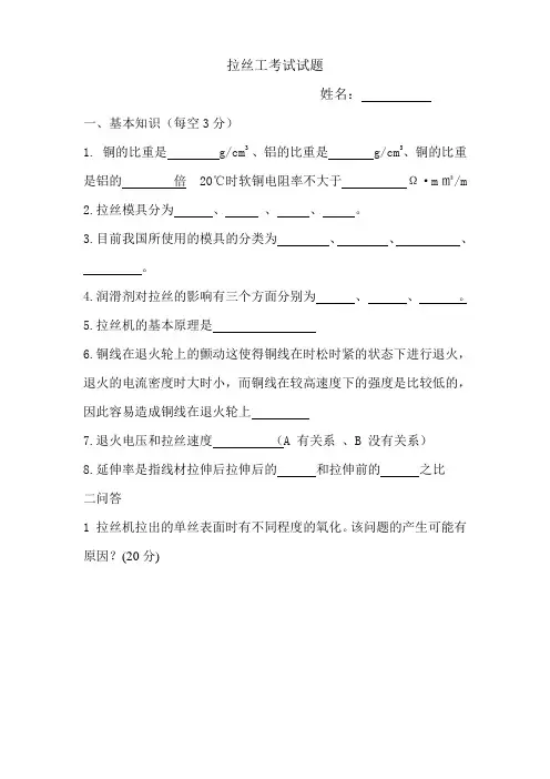 拉丝工考试试题