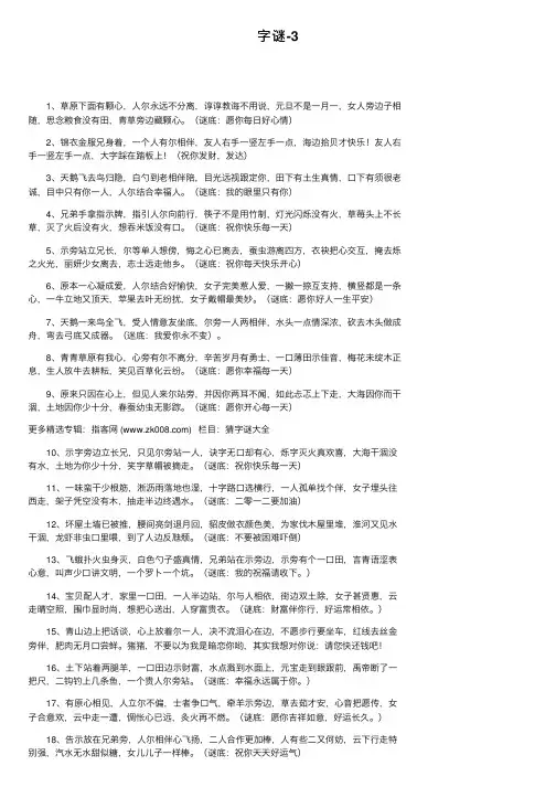 字谜-3——精选推荐