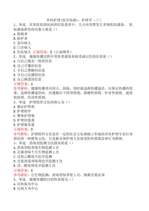 外科护理(医学高级):护理学(三)