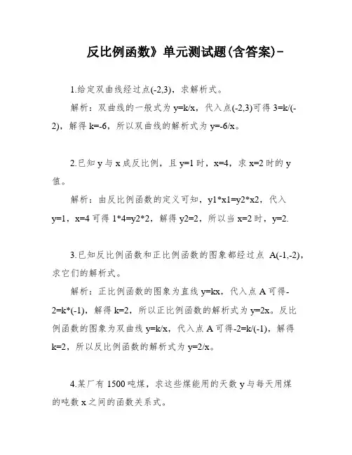 反比例函数》单元测试题(含答案)-