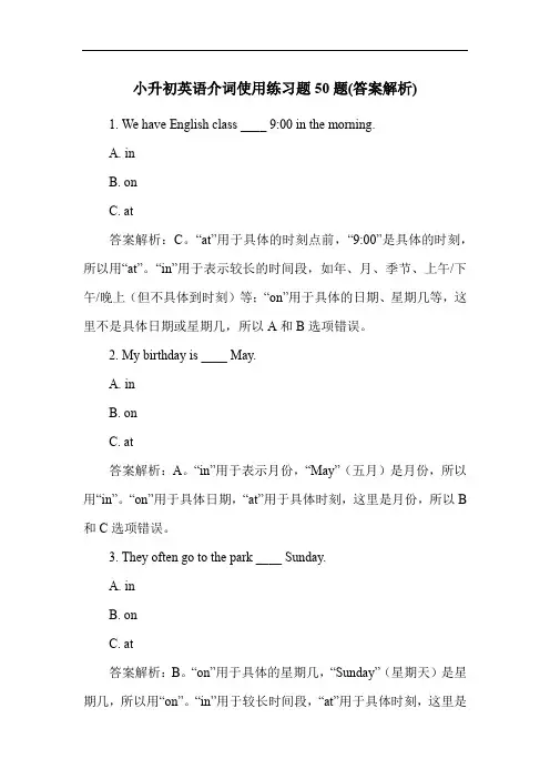 小升初英语介词使用练习题50题(答案解析)