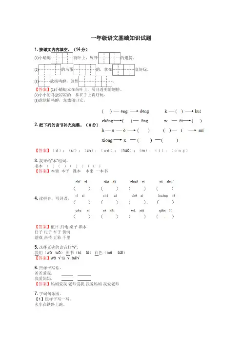 一年级语文基础知识试题

