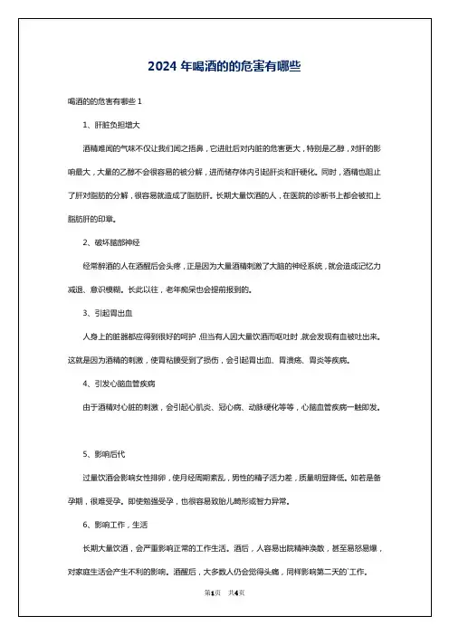 2024年喝酒的的危害有哪些