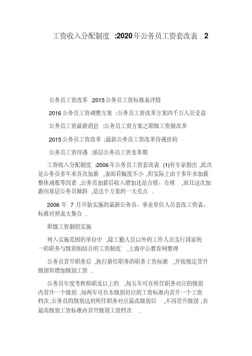 工资收入分配制度：2020年公务员工资套改表2