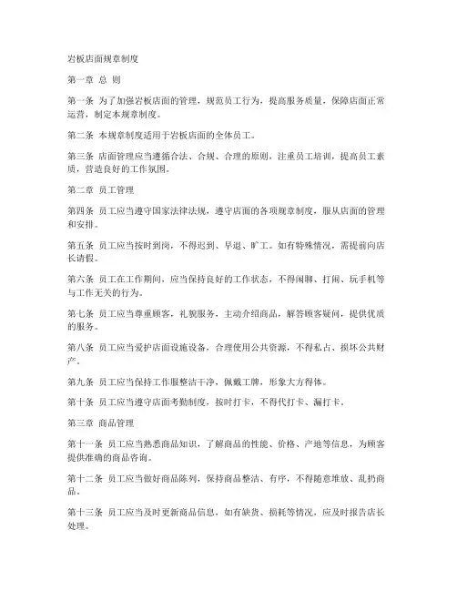 岩板店面规章制度