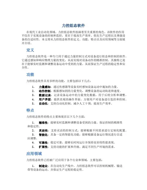 力控组态软件