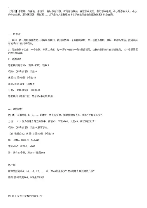 小学奥数等差数列题及答案