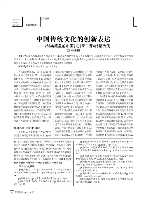 中国传统文化的创新表达——以《典籍里的中国》之《天工开物》篇为例