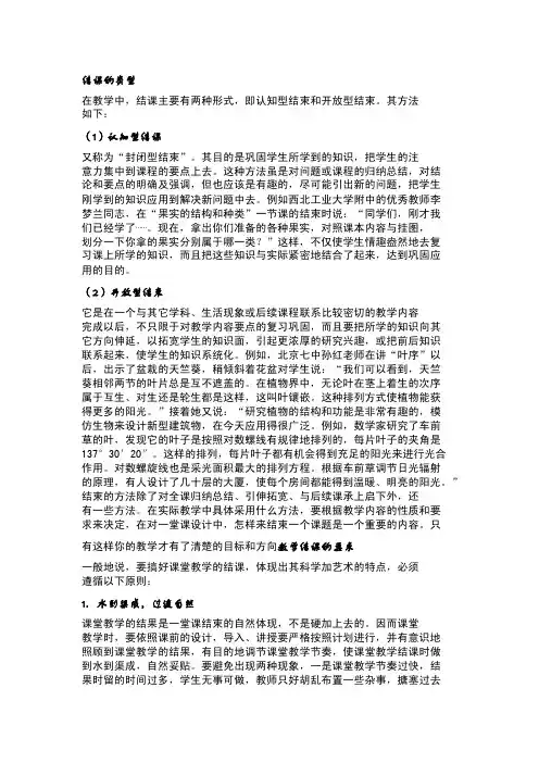 结课的类型_中学教育-高考