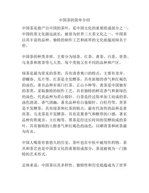 中国茶的简单介绍