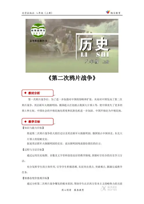 第3课【教学设计】《第二次鸦片战争》(北京)