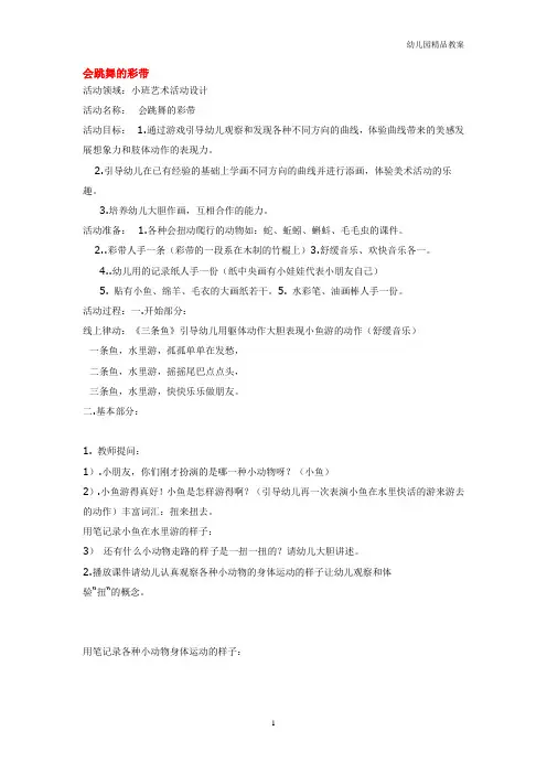幼儿园小班综合教案-会跳舞的彩带 