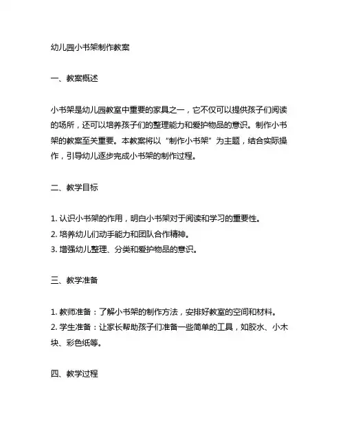 幼儿园制作小书架教案 制作小书架教案