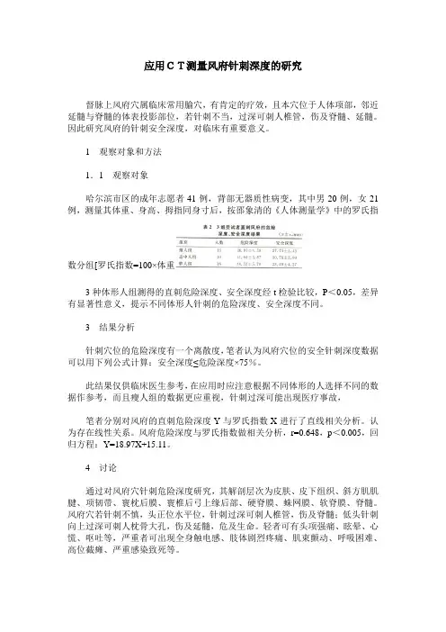 应用CT测量风府针刺深度的研究